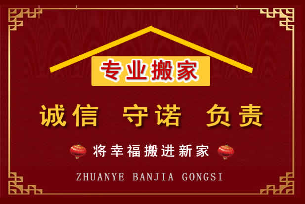长清搬家电话