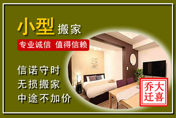 长清小型搬家