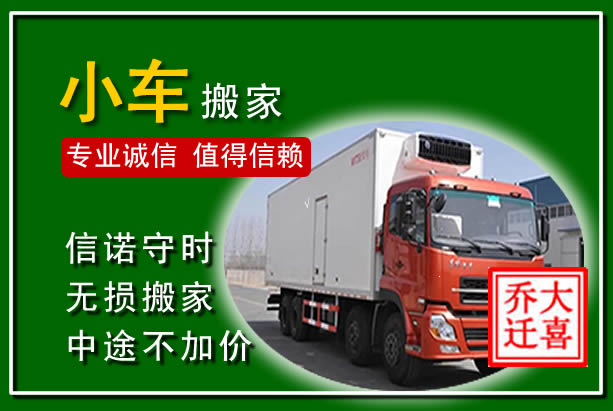 长清物品搬运