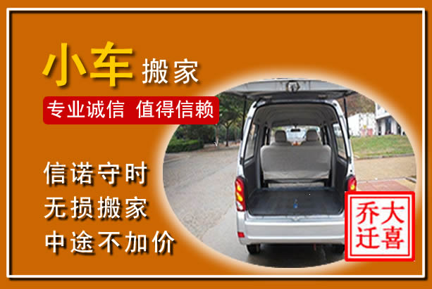 长清个人搬家