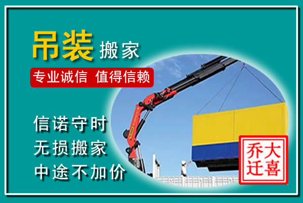 长清吊装大件搬家