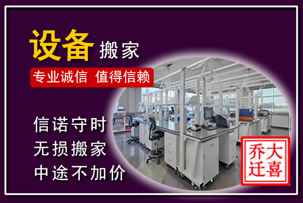 长清仪器设备搬运