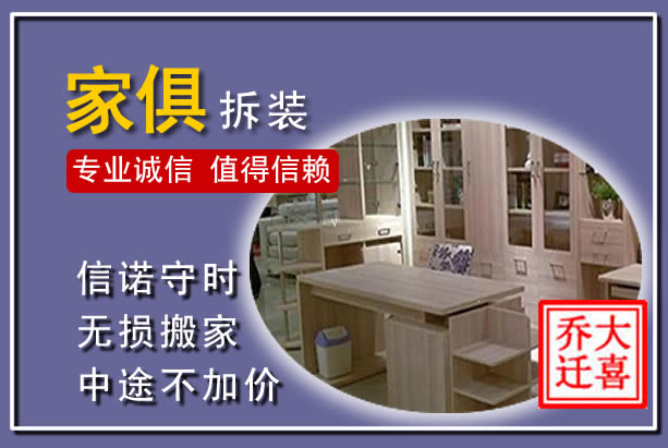 长清家俱拆装搬运